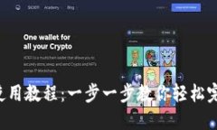 OK提币 TP钱包使用教程：一步一步教你轻松完成加