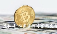 Wink 虚拟币：从新手到专家
