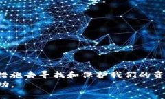  探讨TP钱包：币不见了怎