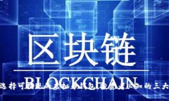 如何选择可提现的虚拟币