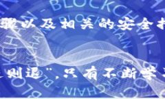   如何安全查看和管理TP钱