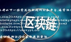 关于虚拟币最新新闻的网址，您可以参考以下一
