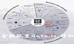 如何将TP钱包资金提现至