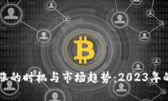 虚拟币上涨的时机与市场