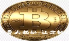TP钱包闪兑矿工费大揭秘：