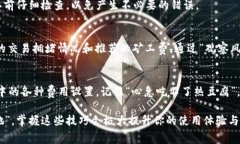    如何在TokenPocket钱包中设