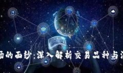 揭开虚拟币市场的面纱：