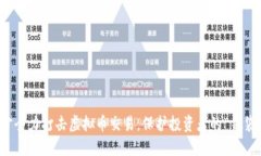 睢宁全力打击虚拟币交易