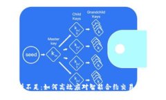 TP钱包燃料不足：如何高效