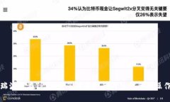 瑞波币在TP钱包：了解其链
