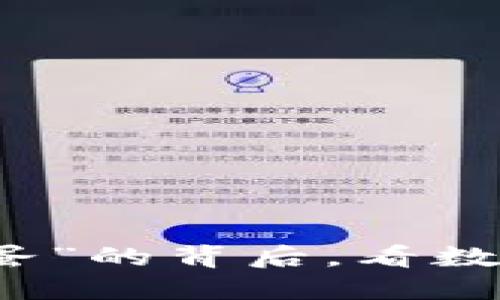 从虚拟币“生蛋”的背后，看数字经济的未来