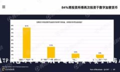 放在TP钱包的币会丢吗？了解数字货币安全性与风