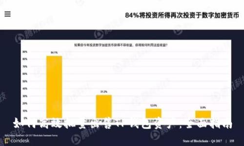 如何高效批量出售TP钱包资产：全面指南