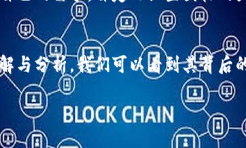 tt p钱包图标是什么样的？/t

t p钱包, 钱包图标, 数字钱包, 钱包应用/guanjianci

t p钱包图标的基本特点
在当今的数字经济时代，电子钱包已成为人们日常生活中不可或缺的一部分。特别是t p钱包，其图标在众多数字钱包中独树一帜，具有鲜明的视觉特征。t p钱包的图标通常融合了现代设计元素，如简洁的线条和生动的配色，使其既容易识别又充满活力。图标的形状可能采用圆形或方形轮廓，以增强视觉吸引力。

颜色与象征意义
t p钱包的图标颜色通常采用明亮的蓝色或绿色，这些颜色不仅给人以稳重和可靠的感觉，还能有效传达出金融安全与便捷的寓意。在许多文化中，蓝色象征着信任，而绿色则暗示着新生和繁荣，无疑这些都是数字钱包所追求的核心价值。

图标设计的演变
随着科技的发展，t p钱包的图标设计经历了多个阶段的演变。从早期的简化设计到如今更为复杂和细腻的表现，设计团队在每一次更新中都融入了用户反馈，使其更加符合用户的使用习惯和审美观。正如老话说的：“磨刀不误砍柴工”，不断完善和提升图标设计过程，终究使得t p钱包在竞争激烈的市场中保持了独特的定位。

图标在用户体验中的重要性
在数字金融领域，用户体验至关重要。图标作为用户与平台互动的第一视觉元素，其重要性不言而喻。一个设计出色的图标可以提升用户对品牌的认知度和信任感，正如一句谚语所说：“众人拾柴火焰高”，品牌的成功往往依赖于用户的积极参与。

如何下载与设置t p钱包图标
想要下载和设置t p钱包的图标，用户只需前往t p钱包的官方网站或应用商店，按照指示进行简单的下载安装即可。在下载完成后，用户可以根据自己的需求，自定义设置图标的显示方式和位置，无论是在桌面还是手机主屏幕上，都能方便快捷地访问。

总结
总体而言，t p钱包图标不仅仅是一个简单的视觉元素，它承载了品牌的形象和价值观，是用户体验的重要组成部分。通过对t p钱包图标的深入了解与分析，我们可以看到其背后的设计理念和文化意义。在这个信息化迅速发展的时代，希望每个用户都能在安全可靠的数字环境中，实现经济活动的自由与便捷。

在接下来的段落中，我们将深入探讨t p钱包的更多功能与优势，以及如何利用它提升我们的日常生活品质，欢迎大家继续关注！