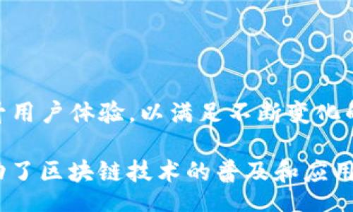 tianqi/tianqi

TP钱包是一款加密货币钱包，旨在为用户提供安全、方便的数字资产管理工具。它允许用户存储、管理和交易各种数字货币。同时，TP钱包也致力于简化加密货币的使用流程，为用户提供流畅的体验。

TP钱包的起源与发展

TP钱包的开发始于XX年，最初由一群热衷于区块链技术和数字货币的开发者创建。他们希望能为用户提供一个更为安全和友好的资产管理工具。随着时间的推移，TP钱包不断迭代更新，逐渐赢得了市场的认可。

TP钱包的主要功能

TP钱包不仅支持多种数字货币的存储，还提供交易、兑换等多项服务，满足用户的多样化需求。用户可以通过简单的操作界面，方便地进行资产管理。

使用TP钱包的优势

1. 安全性：TP钱包采用多重加密技术，确保用户资产安全。
2. 用户友好：界面设计直观，即使是初学者也能轻松上手。
3. 多种资产支持：支持多种主流币种，用户可一站式管理。

TP钱包的未来展望

随着区块链技术的发展，TP钱包也在不断追求创新。未来，TP钱包可能会整合更多功能，提升用户体验，以满足不断变化的市场需求。

总之，TP钱包作为一款数字资产管理工具，它不仅为用户提供安全、便捷的服务，同时也推动了区块链技术的普及和应用。希望未来能在更多地方看到TP钱包的身影。