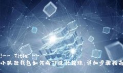!-- Title --小狐狸钱包如何