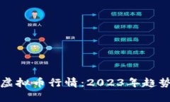 把握元宇宙虚拟币行情：
