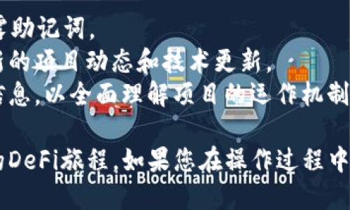 要将Defiai连接到TP钱包，您可以按照以下步骤操作：

### 第一步：下载和安装TP钱包

1. **下载TP钱包**：前往您手机的应用商店（如App Store或Google Play）搜索“TP钱包”，然后下载并安装应用程序。
2. **创建钱包**：安装完成后，打开TP钱包，按照提示创建新的钱包。请务必安全备份您的助记词。

### 第二步：获取Defiai的合约地址

1. **访问Defiai的官方网站**：确保您访问的是Defiai的官方网页，以避免钓鱼网站。
2. **找到合约地址**：在网站上查找Defiai的合约地址，这是您后续将用于添加Token的必要信息。

### 第三步：连接TP钱包与Defiai

1. **打开TP钱包**：启动TP钱包应用，并确保您已经登录到您的钱包。
2. **选择Defiai**：在TP钱包中，找到“资产”或者“Token”部分，通常会有一个“添加Token”的选项。
3. **输入合约地址**：选择添加Token后，输入您从Defiai官网获取的合约地址，然后系统将自动识别该Token的信息。
4. **保存并确认**：确认添加该Token，确保您可以在TP钱包中看到Defiai的资产。

### 第四步：开始使用Defiai

1. **访问Defiai平台**：打开Defiai的平台（可能是去中心化的应用，DApp），确保选择与TP钱包兼容的浏览器，比如MetaMask或DApp浏览器。
2. **链接钱包**：在Defiai平台，选择“连接钱包”或“Connect Wallet”选项，并选择TP钱包进行连接。
3. **授权连接**：TP钱包会弹出授权界面，确认连接请求，以便Defiai可以访问您的TP钱包。

### 第五步：交易与使用Defiai

1. **交易和互动**：连接成功后，您就可以在Defiai平台上进行交易、参与流动性池或其他DeFi活动。
2. **观察收益**：定期检查您的资产情况，确保您能随时监控投资和收益情况。

### 小贴士

- **安全性**：确保您的TP钱包和密码保持安全，切勿向他人透露助记词。
- **更新信息**：定期查看Defiai的官方网站或社群，以获取最新的项目动态和技术更新。
- **深入了解**：在参与Defiai之前，最好阅读相关文档和社区信息，以全面理解项目的运作机制。

通过以上步骤，您就可以轻松地将Defiai连接到TP钱包，开始您的DeFi旅程。如果您在操作过程中遇到问题，可以查阅Defiai的FAQ或联系其客服以获取更多帮助。