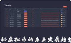 盛大起航：揭秘虚拟币的