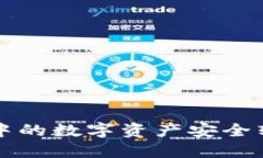 如何将TP钱包中的数字资产