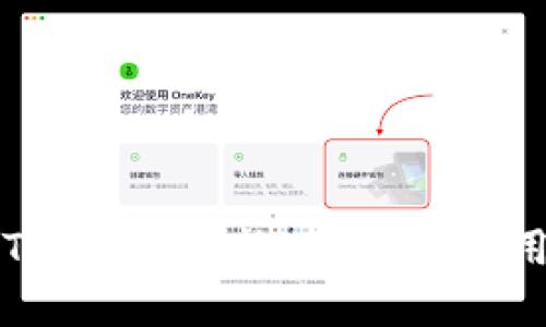详解TP钱包：功能、优势与使用指南