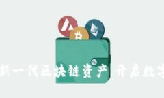 CTK虚拟币：新一代区块链
