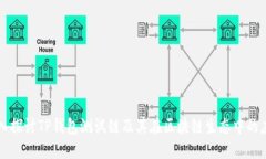 深入探讨TP钱包测试链及其