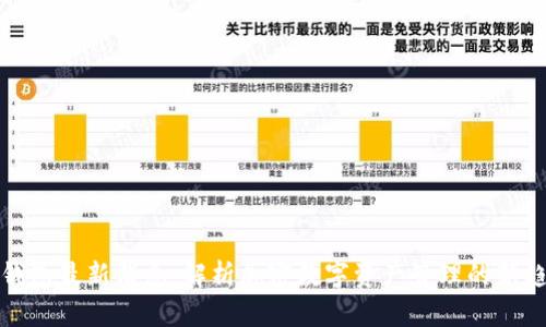 TP钱包最新消息：解析加密数字资产管理的新趋势