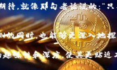   深入探究RCN虚拟币：未来
