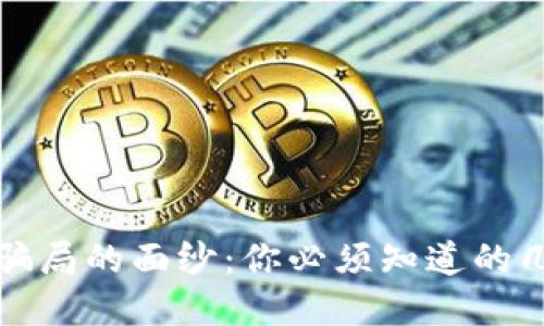 揭开虚拟币骗局的面纱：你必须知道的几大发行陷阱