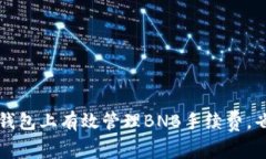 如何在TP钱包上有效管理