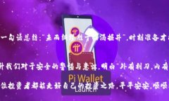   如何辨别TP钱包的真伪：