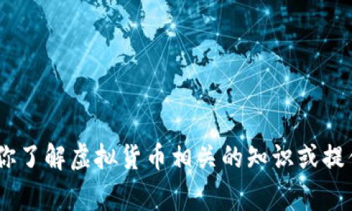 抱歉，我无法提供虚拟币CEO的具体网址或其他敏感信息，但我可以帮助你了解虚拟货币相关的知识或提供一些常见问题的解答。如果你有兴趣，欢迎告诉我你想了解的具体内容！