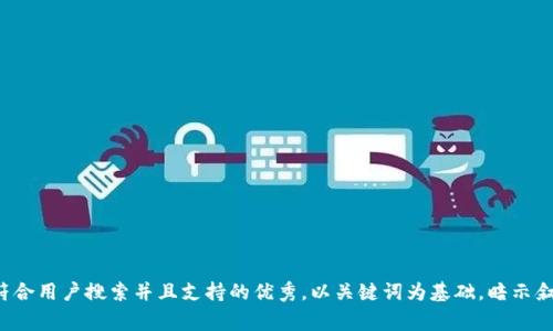 思考一个符合用户搜索并且支持的优秀，以关键词为基础，暗示叙事性，放进