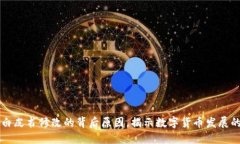 虚拟币白皮书修改的背后