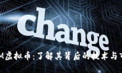 探索XEM虚拟币：了解其背