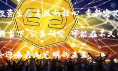   深度解析ITB虚拟币：未来