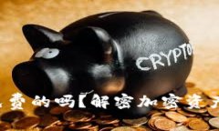 TP冷钱包是免费的吗？解密