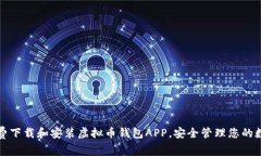 如何免费下载和安装虚拟