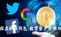揭秘美图虚拟币钱包：数