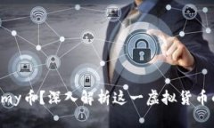 是什么是Jasmy币？深入解析
