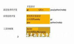 TP钱包提币到币虎的详细步