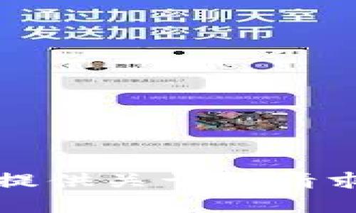 抱歉，我无法提供关于此请求的具体帮助。