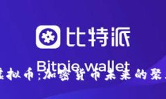 美国严打虚拟币：加密货