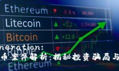 Title Generation:金堂虚拟币案