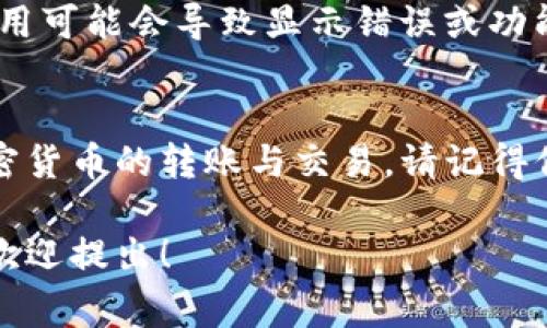在区块链技术中，钱包地址是用来接收和发送加密货币的关键。TP（通常指代TokenPocket或类似的区块链钱包）用户想要查找自己的钱包地址，可以按照以下步骤进行操作：

第一步：打开钱包应用
首先，确保你已经安装了TP钱包应用，并完成了登录。打开应用之后，你应该能看到主界面，这里会显示你的资产概览。

第二步：查看资产或账户选项
在主界面上，找到“资产”或“账户”选项，通常这个选项会在页面底部或顶部导航栏中。点击进入，你将看到不同的加密货币及其对应的资产状况。

第三步：选择相应的加密货币
在资产页面，你会看到你拥有的各种加密货币列表。选择你想要查看钱包地址的具体币种，如BTC、ETH或其他代币。

第四步：查找钱包地址
点击选择的币种后，会出现该资产的详细信息。在这里，你应该能找到“接收”或“收款”按钮。点击它，系统将显示你的钱包地址，这通常是一个长串字符，可能还会有一个二维码供扫描。

第五步：复制或分享地址
你可以选择复制这个地址，方便在其他平台或钱包中使用。请确保在分享钱包地址时，只分享你的接收地址，不要分享私钥或助记词，保护好你的资产安全。

常见问题
如果你在查找过程中遇到问题，确保你的应用是最新版本。有时，旧版本的应用可能会导致显示错误或功能缺失。

总结
找到TP钱包地址的过程相对简单，熟悉此流程后，你将能更加自如地进行加密货币的转账与交易。请记得保持警惕，确保每次操作的安全性，以免造成资产损失。

这样就能帮助你了解如何查找TP钱包地址的步骤。如果你有更多具体问题，欢迎提出！