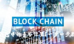 如何取消TP钱包中的多签设