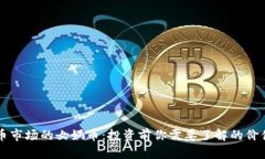 虚拟币市场的女娲币：投
