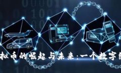 在菲律宾，虚拟币的崛起