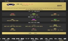 如何正确理解TP钱包显示的